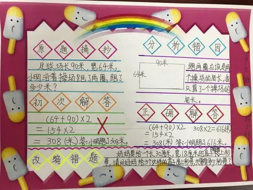 小错误大智慧——三年级五班数学寒假作业集锦