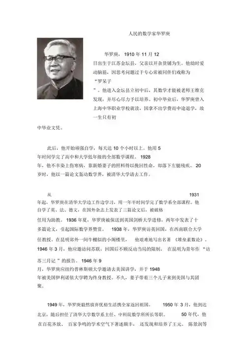 人民的数学家华罗庚doc