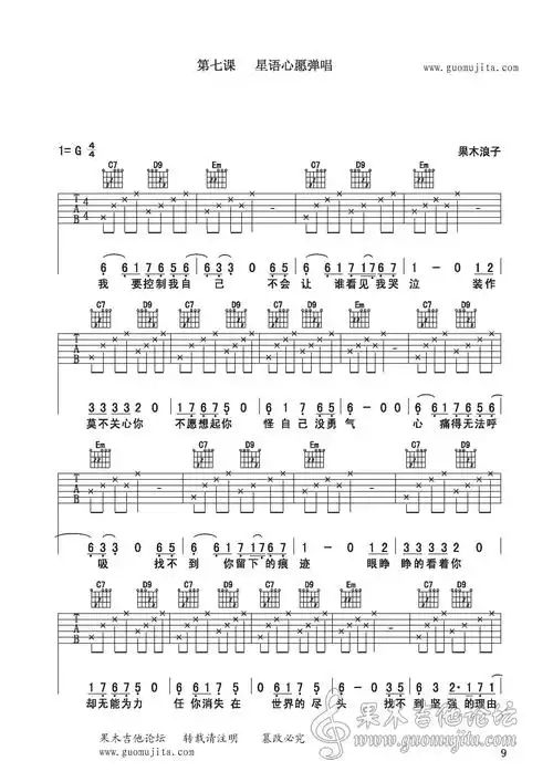 求果木浪子的星语心愿吉他谱图片