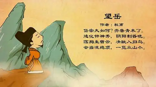 望岳 兔小贝少儿益智古诗