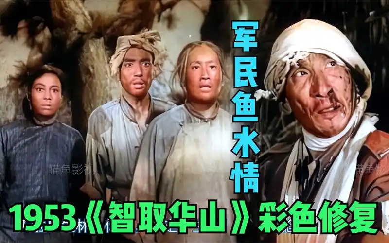 1965《智取华山》彩色修复 侦察员冒雨修茅草屋 常生林母亲让儿子带路
