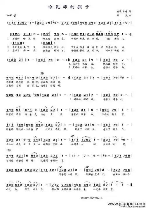 哈瓦那的孩子简谱-曲谱 - 酷好简谱