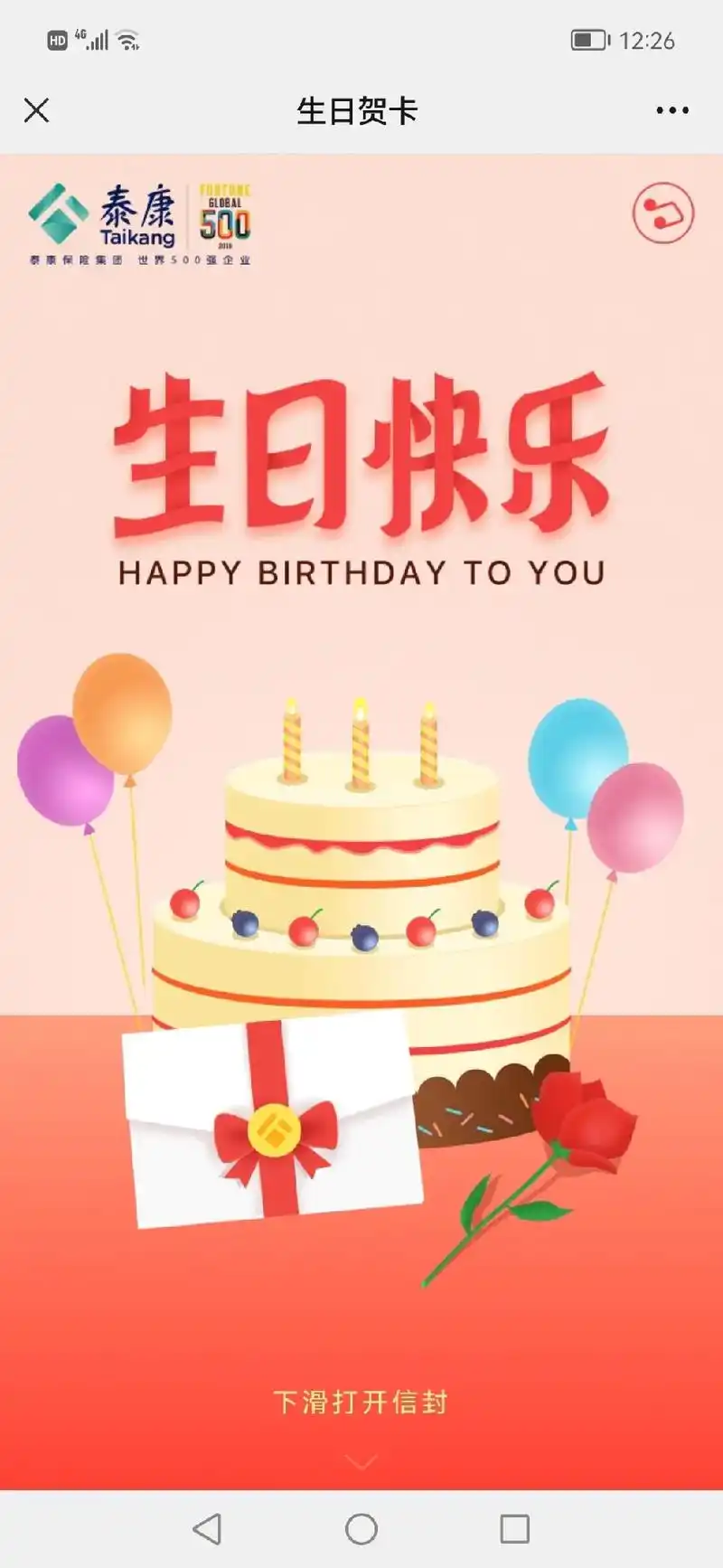 3四 生日贺卡 心,时值您的生日,祝您生日快乐 身体健康,万 - 抖音