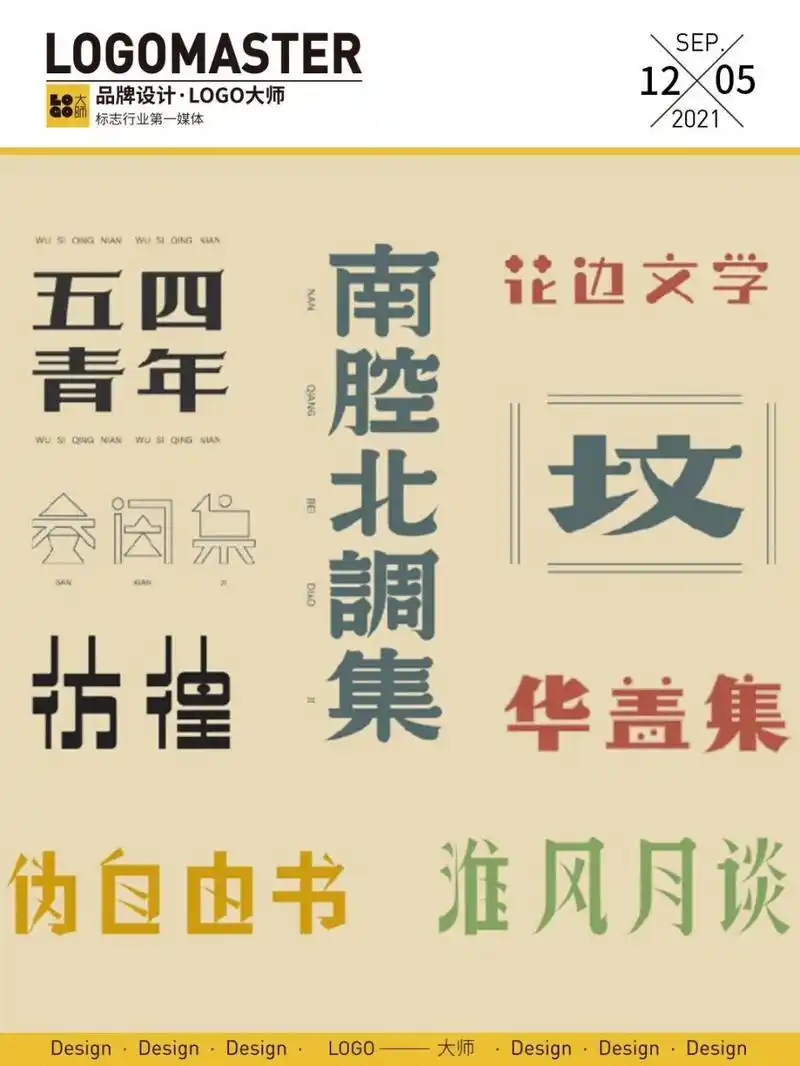 一组民国美术字体实验 来自设计师zoey一组民国美术字体实验,复古感