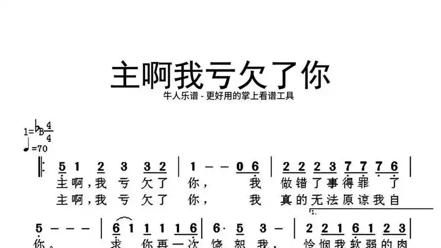 在太行山上合唱-牛人乐谱