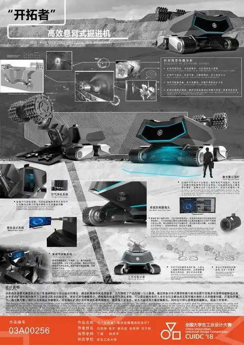 2018年全国大学生工业设计大赛国赛入围作品a工作学习用品