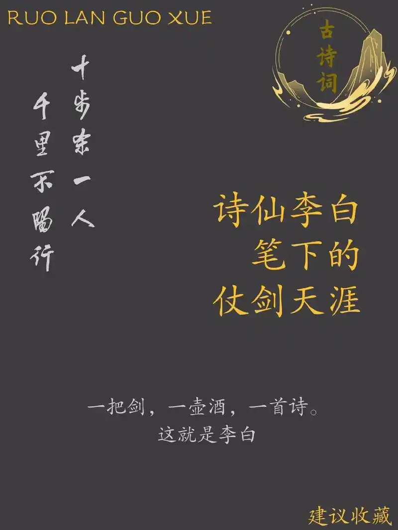 诗仙李白笔下的仗剑天涯!一把剑,一壶酒,一首诗.这就是李白! - 抖音