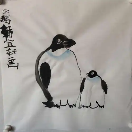儿童水墨国画之——企鹅