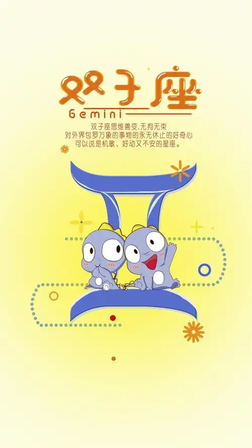 可爱卡通十二星座之双子座