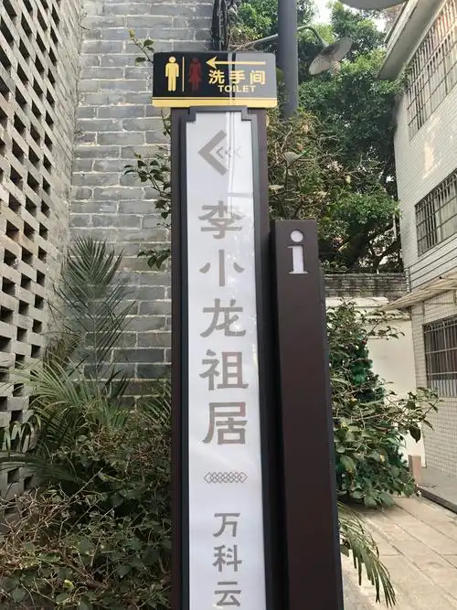 莫名其妙走到了李小龙故居