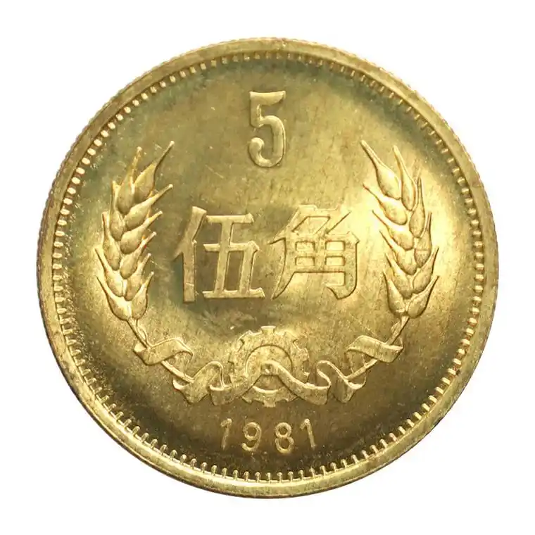 麦穗5角硬币,单枚50000多,看看你有吗?