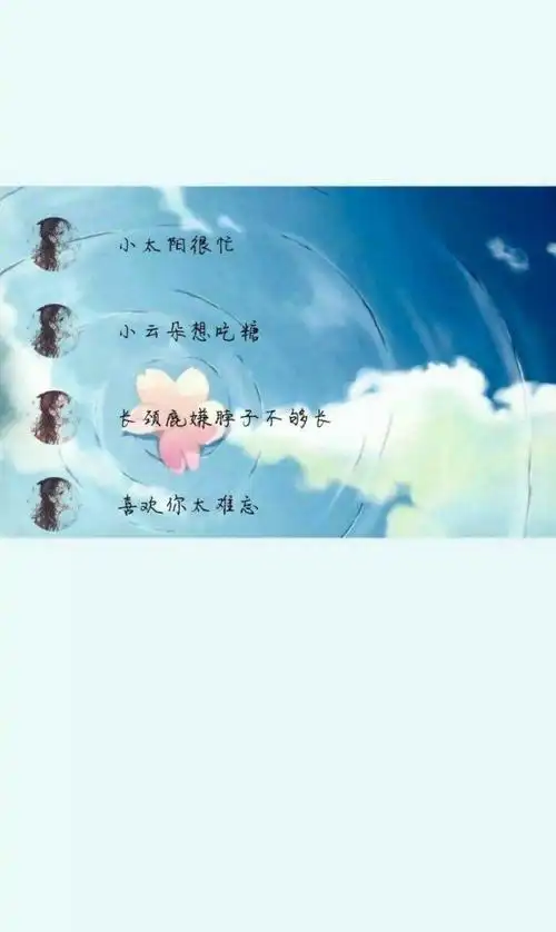 聊天背景图春风最美有我渡你