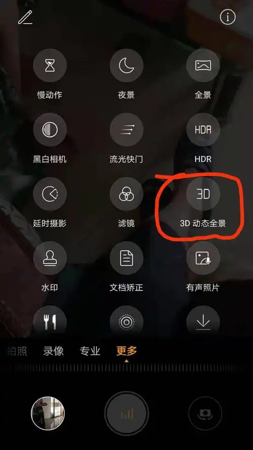 前几年的手机p10-pro,照相机都有3d动态全景拍照功能,p40pro手机障噜
