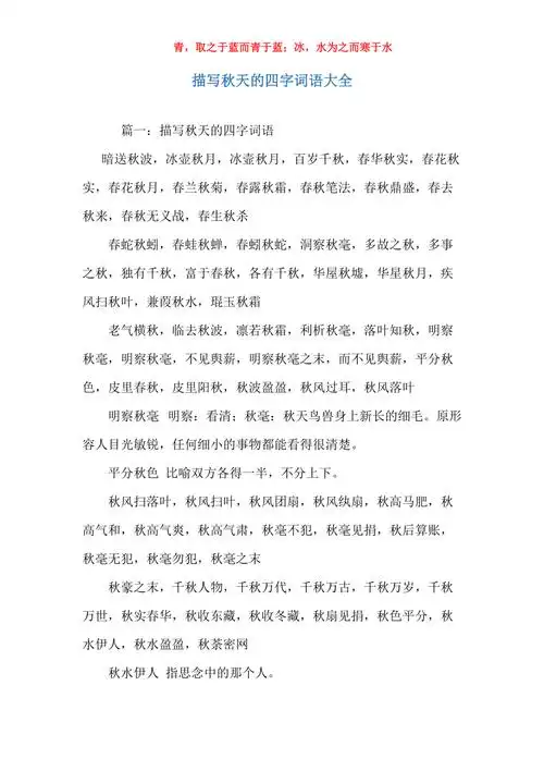描写秋天的四字词语大全