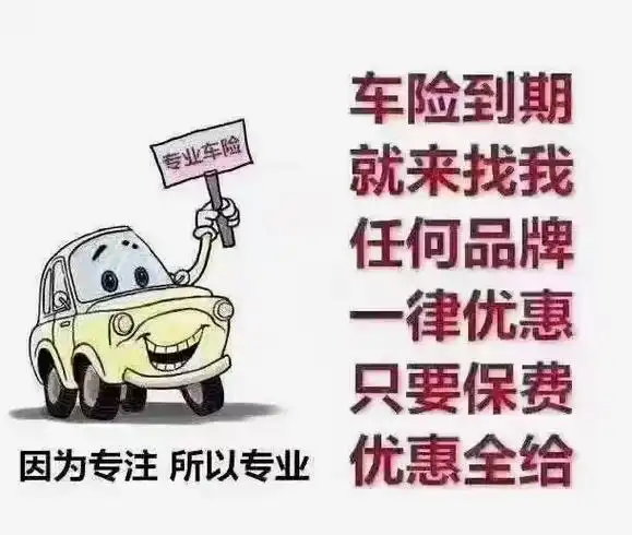 车险快到期的,抓紧续保.理赔快服务好,优惠多多车险脱保的后 - 抖音