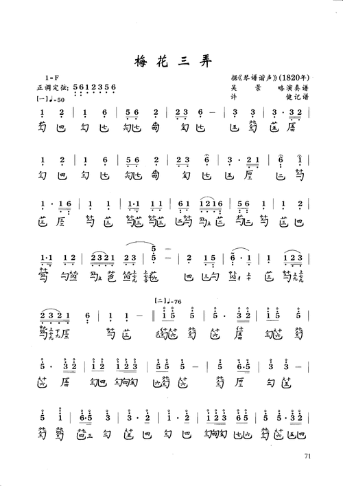 古琴曲梅花三弄琴谱简谱减字谱