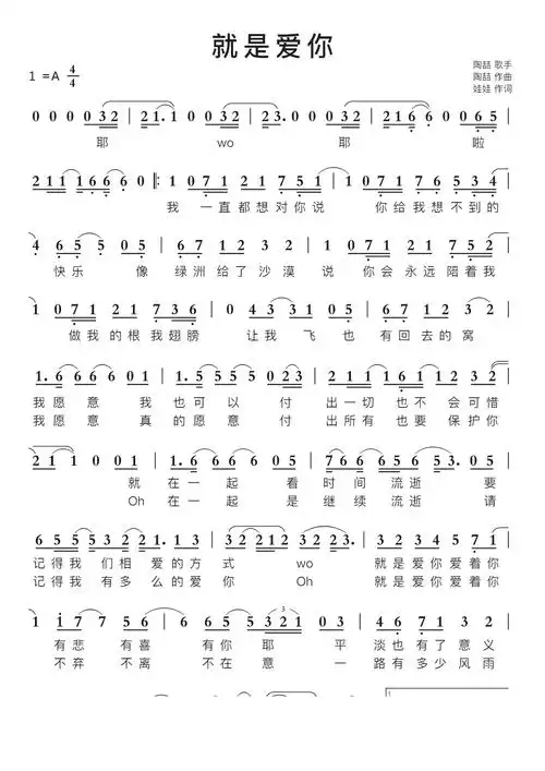 就是爱你智能简谱_简谱_曲谱_听懂音律