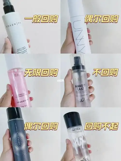 没踩雷的6款定妆喷雾用的简直yyds