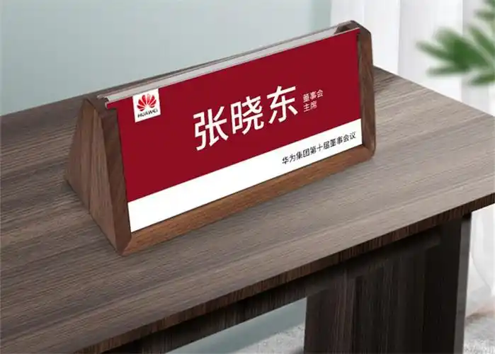 艾利图三角台卡木质座位牌会议桌牌席卡桌卡双面亚克力名字牌办公室