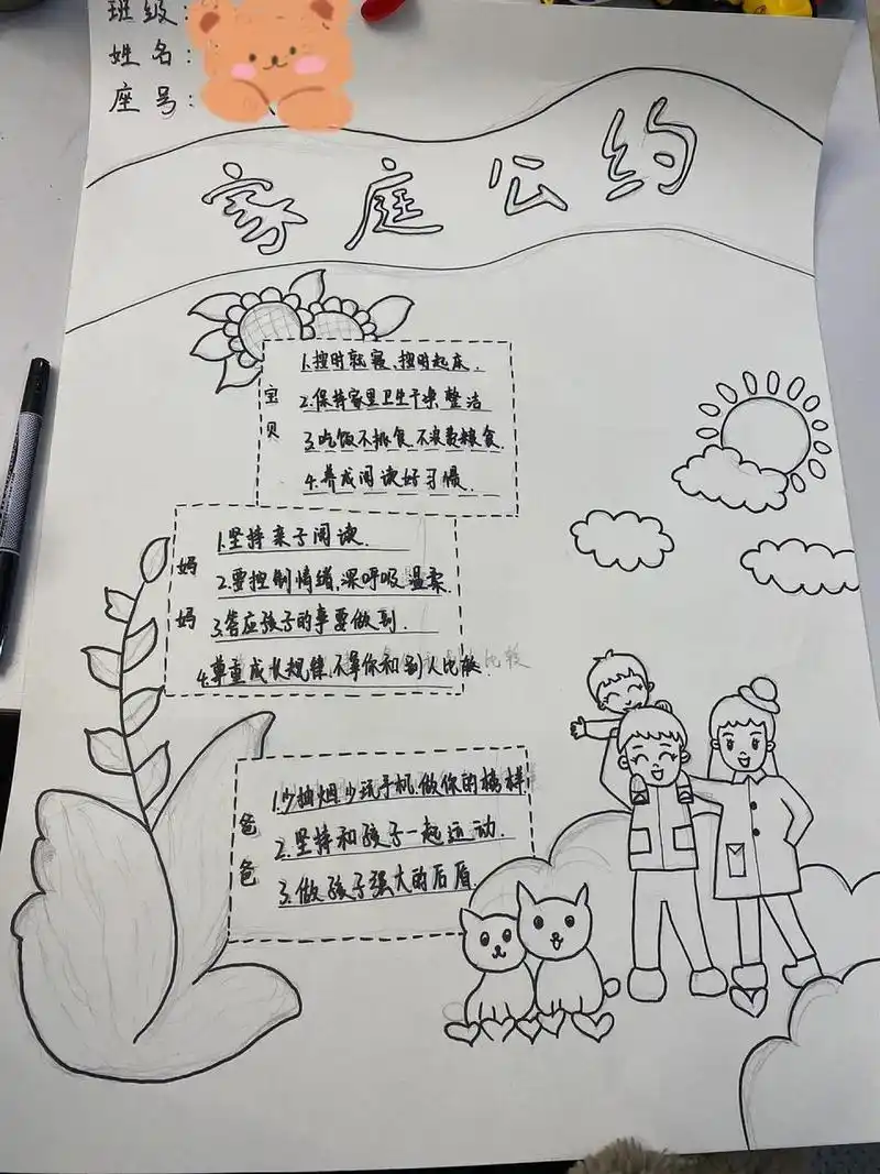 家庭公约.  幼儿园第三个作业顺利完成,开心