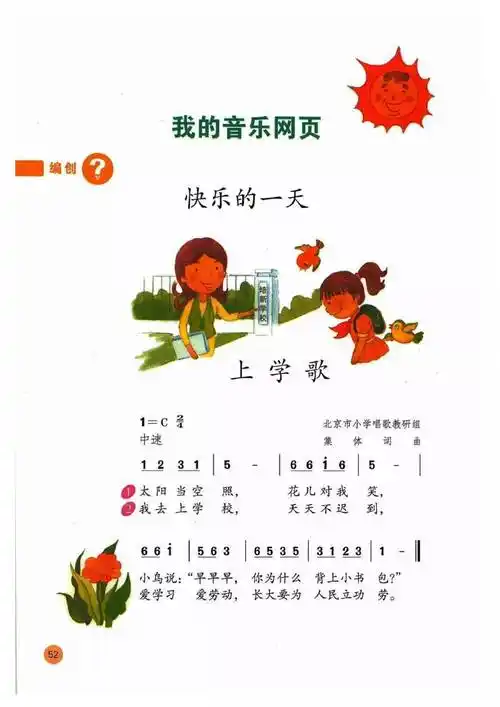 人教版一年级上册音乐电子课本在线阅读如需全套小学电子课本pdf版,请