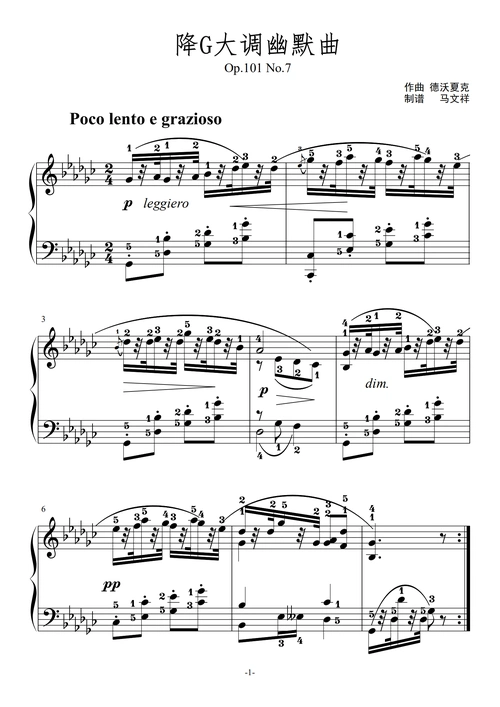 降g大调幽默曲音协八级c1