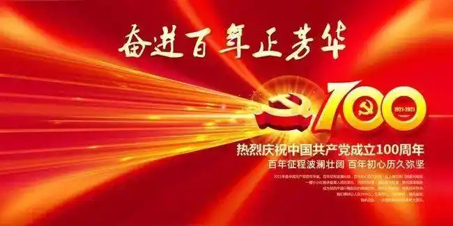 七一建党节文案 2021建党节简短祝福语 红色华诞,光辉历程_腾讯新闻