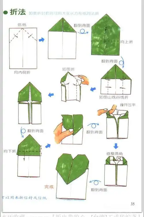 信纸叠心形折纸心形信纸折纸教程爱心情书折纸信纸折纸心形步骤图给