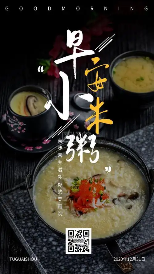 每日一签摄影风早安黑黄小米海鲜粥日签