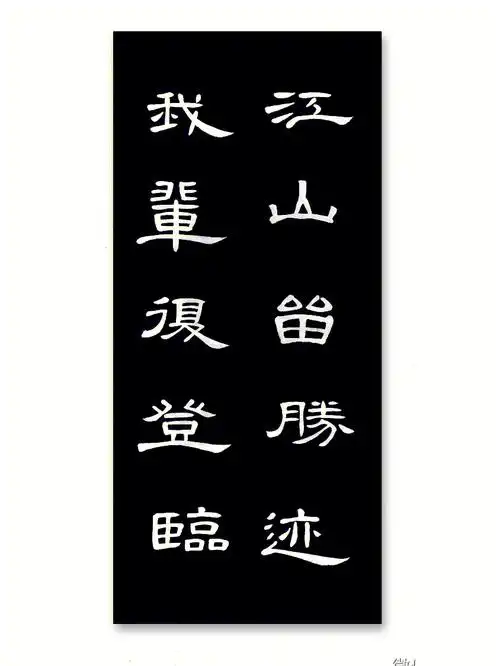 每日练字打卡  #手写  #隶书  #曹全碑