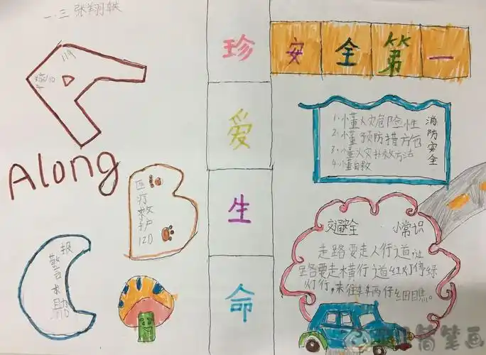 安全第一手抄报