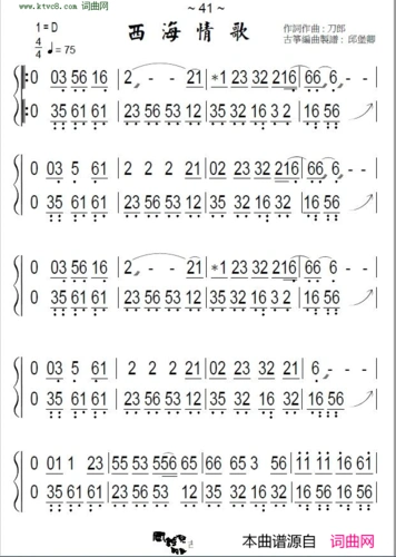 西海情歌原创古筝曲谱刀郎作词刀郎作曲刀郎演唱