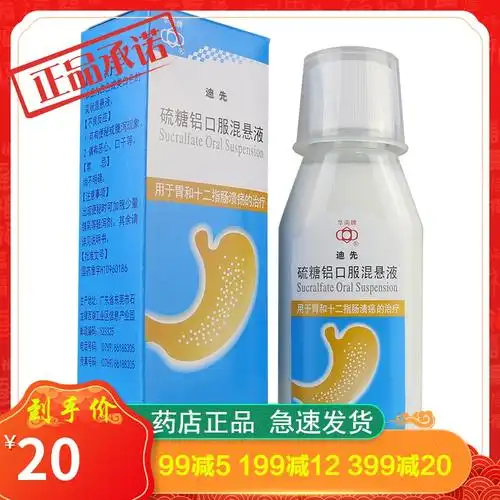 迪先硫糖铝口服混悬液120ml1瓶盒胃和十二指肠溃疡的治疗参数