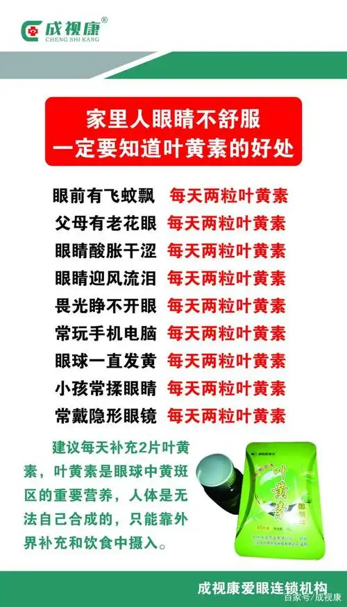 叶黄素对家人眼睛的好处多