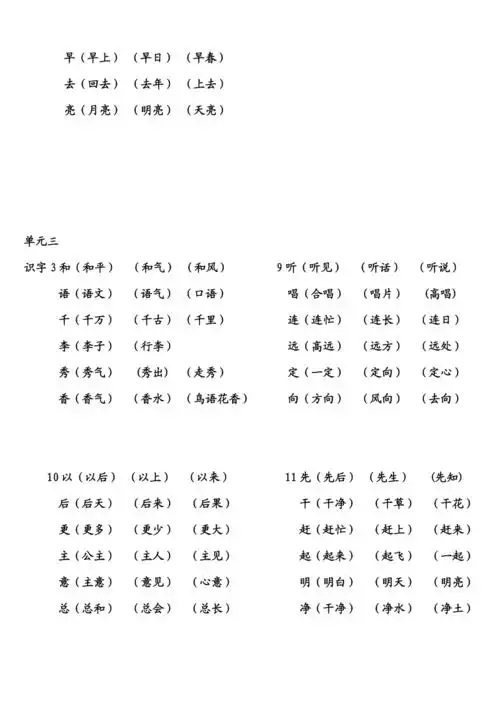 一年级语文下册生字组词