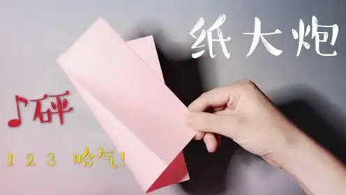 纸大炮折纸小时候排排站比谁的炮打得响满满的童年回忆