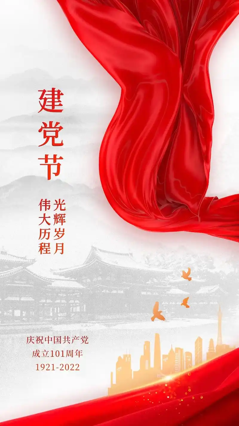 庆祝建党101周年海报文案