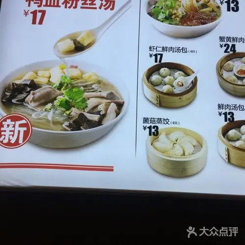 回味鸭血粉丝汤
