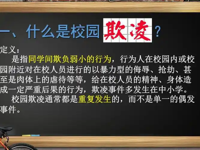 对校园欺凌说不中小学安全教育主题班会课件ppt