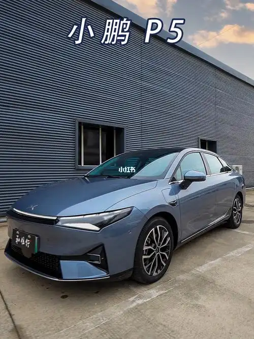 小鹏p5