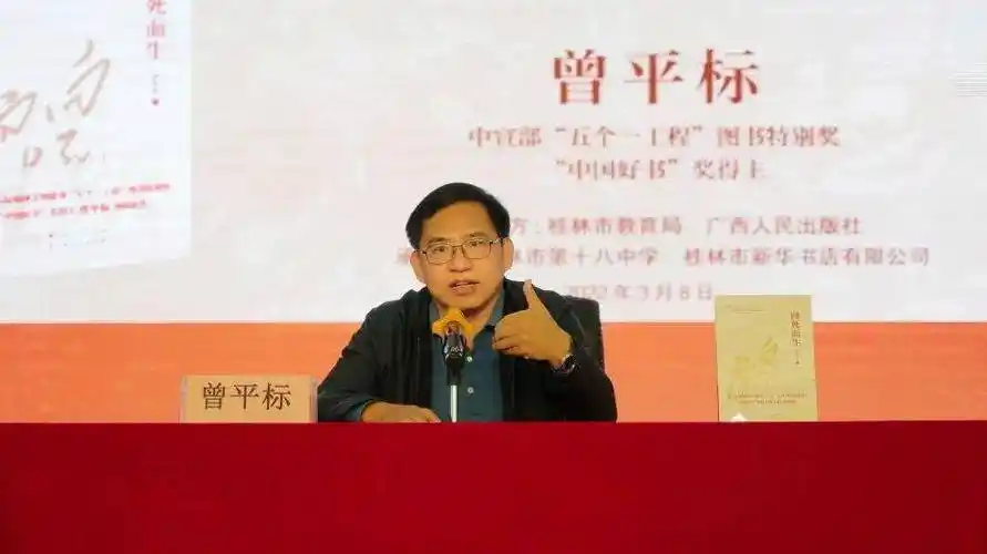 桂林市新华书店有限公司开展曾平标《向死而生》图书分享会_十八中学