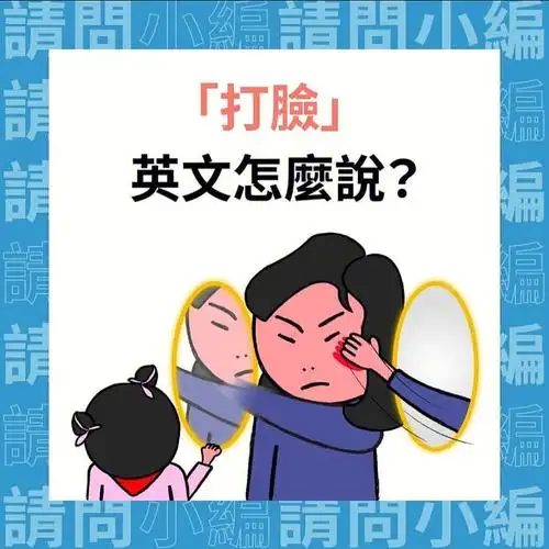 一张图带你搞懂打脸