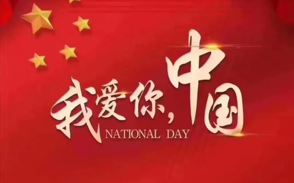 二胡我和我的祖国我爱你中国