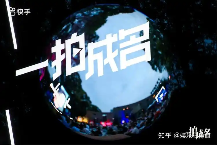 一拍成名举行线下微电影放映快手达人畅谈短视频创作幕后故事