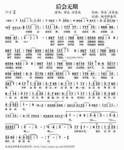 后会无期简谱