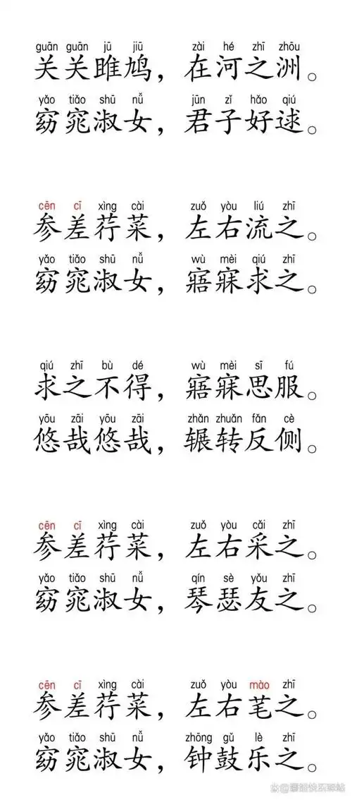 《诗经·关雎》