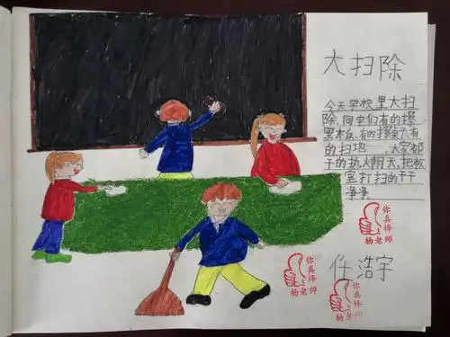 写绘日记3:《大扫除》