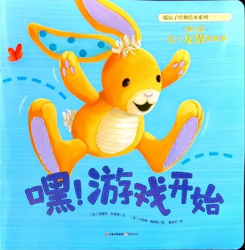 多啦读绘本嘿游戏开始