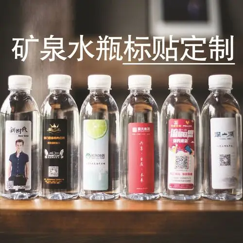 定制矿泉水瓶标签 定制水加logo不干胶标签贴