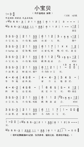 小宝贝_歌谱简谱_哆来咪123曲谱网